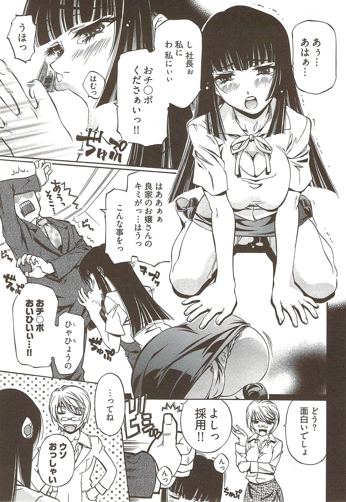 [中村卯月] 不純異性交遊 3