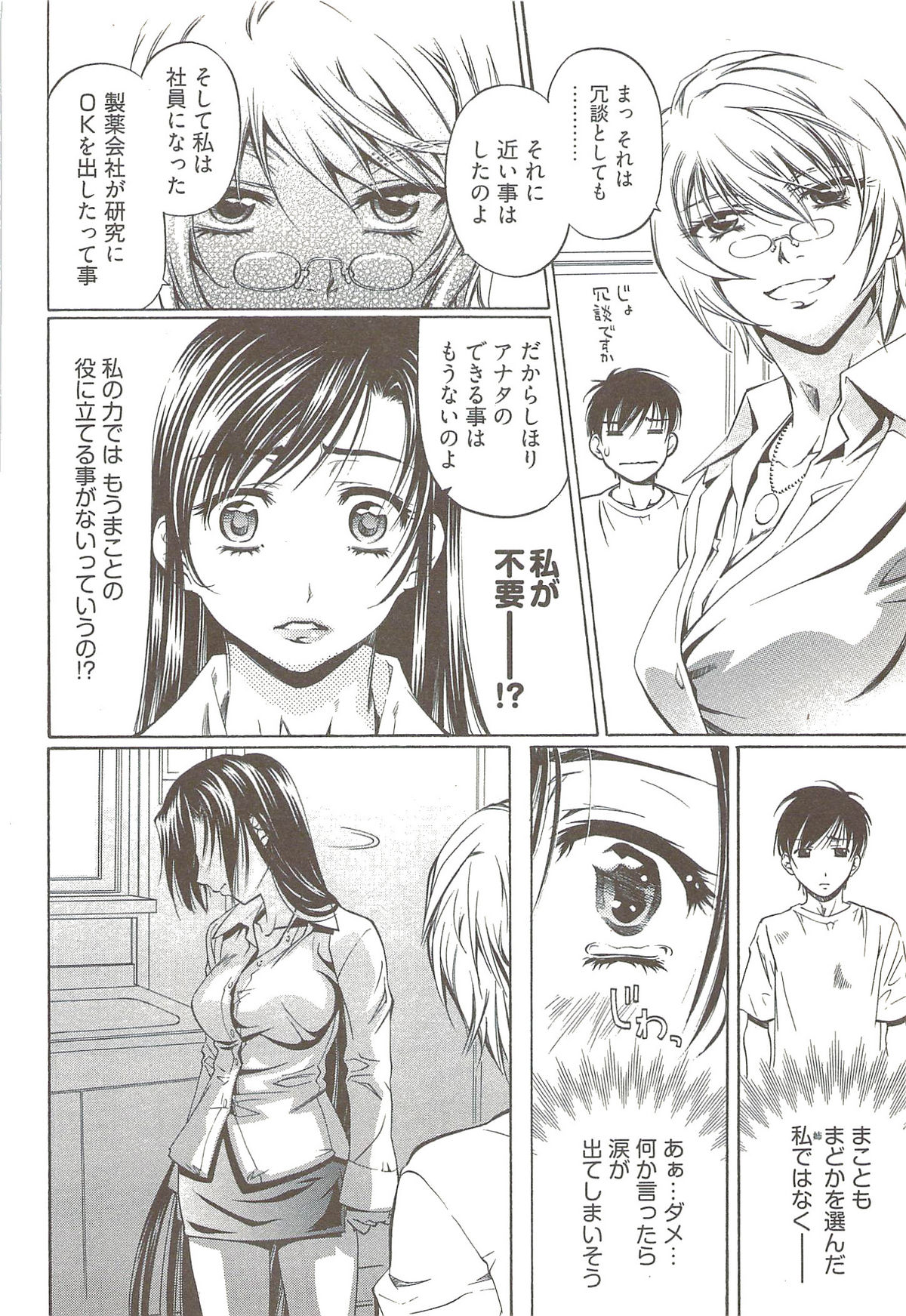 [中村卯月] 不純異性交遊 3