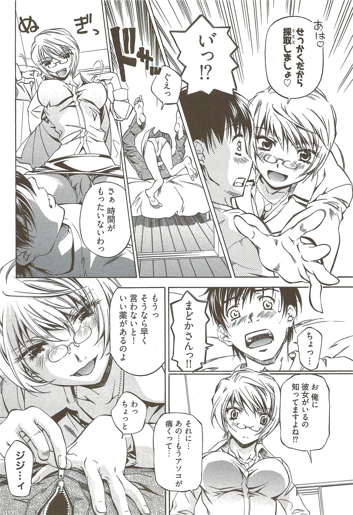 [中村卯月] 不純異性交遊 3