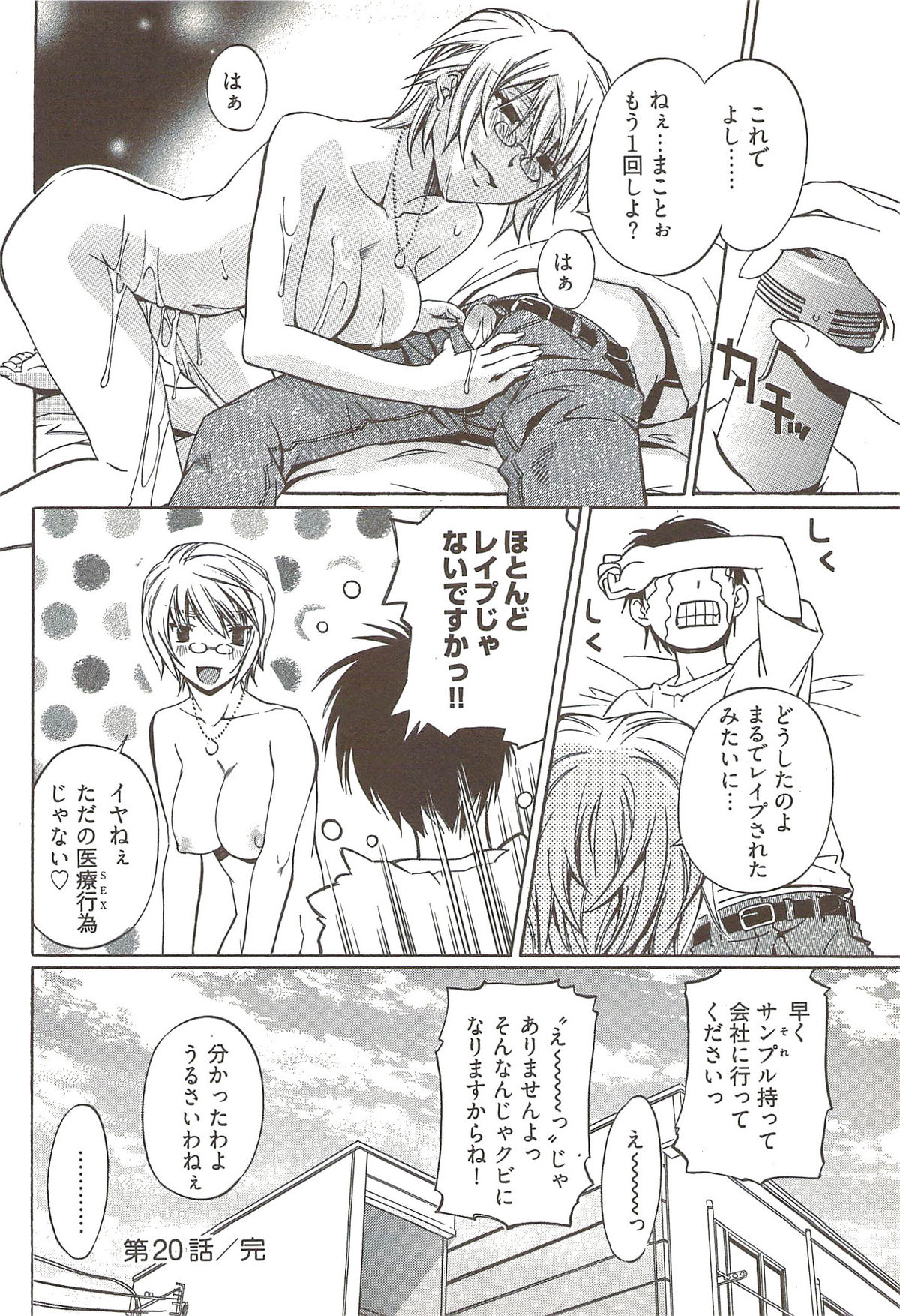 [中村卯月] 不純異性交遊 3