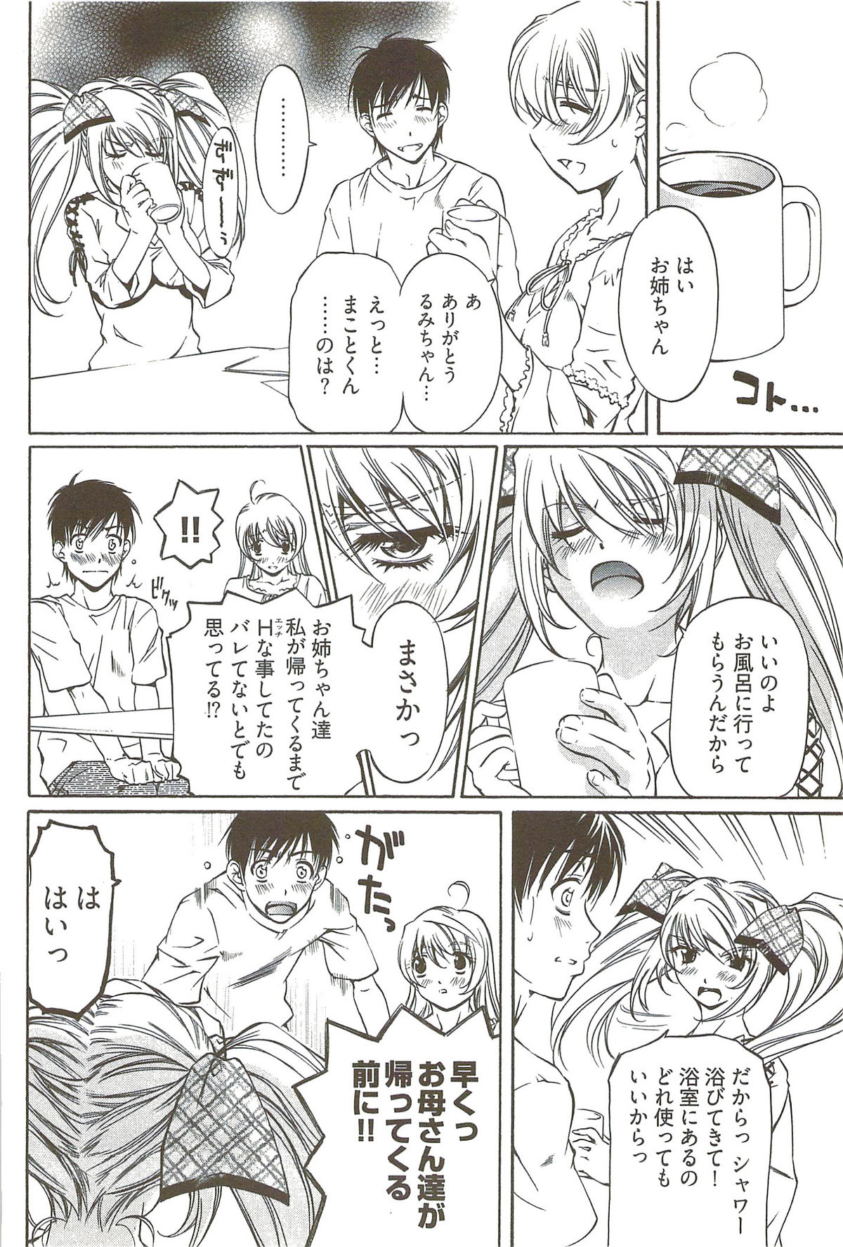 [中村卯月] 不純異性交遊 3