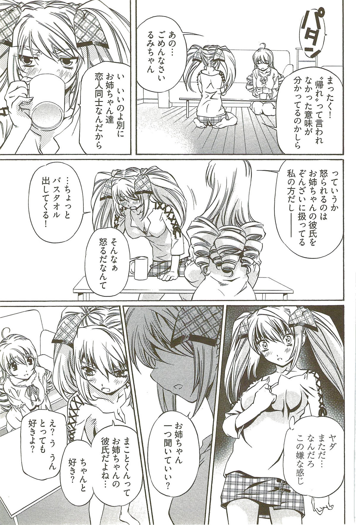 [中村卯月] 不純異性交遊 3