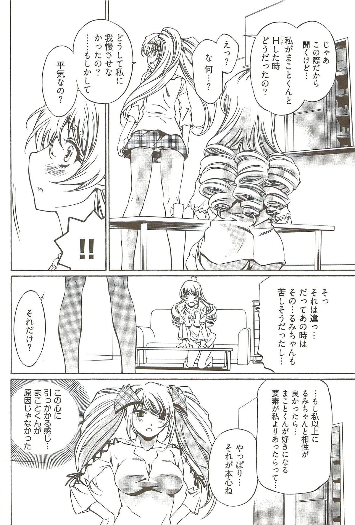 [中村卯月] 不純異性交遊 3