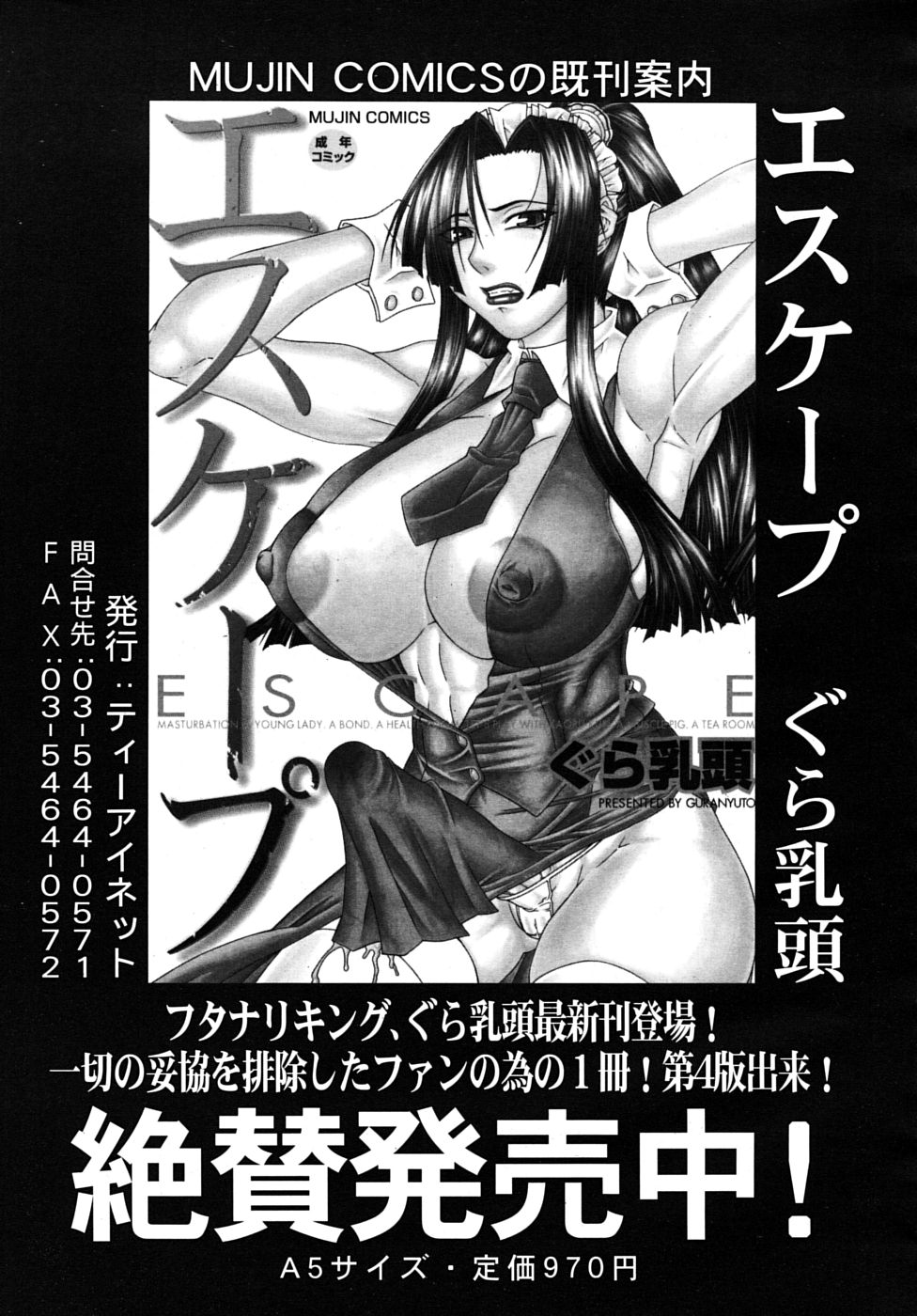 COMIC MUJIN 2009年9月号