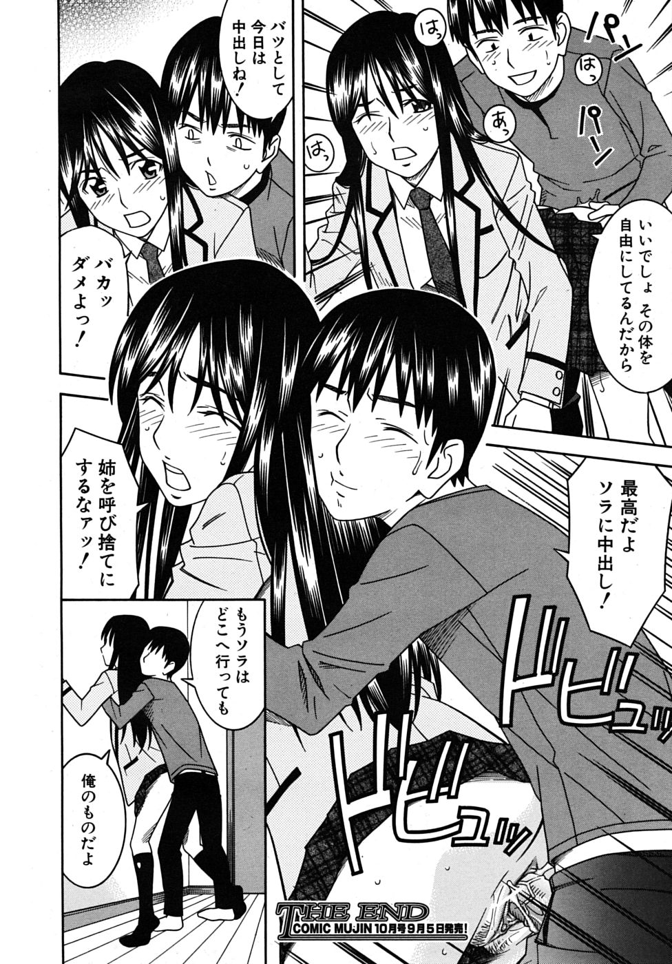 COMIC MUJIN 2009年9月号