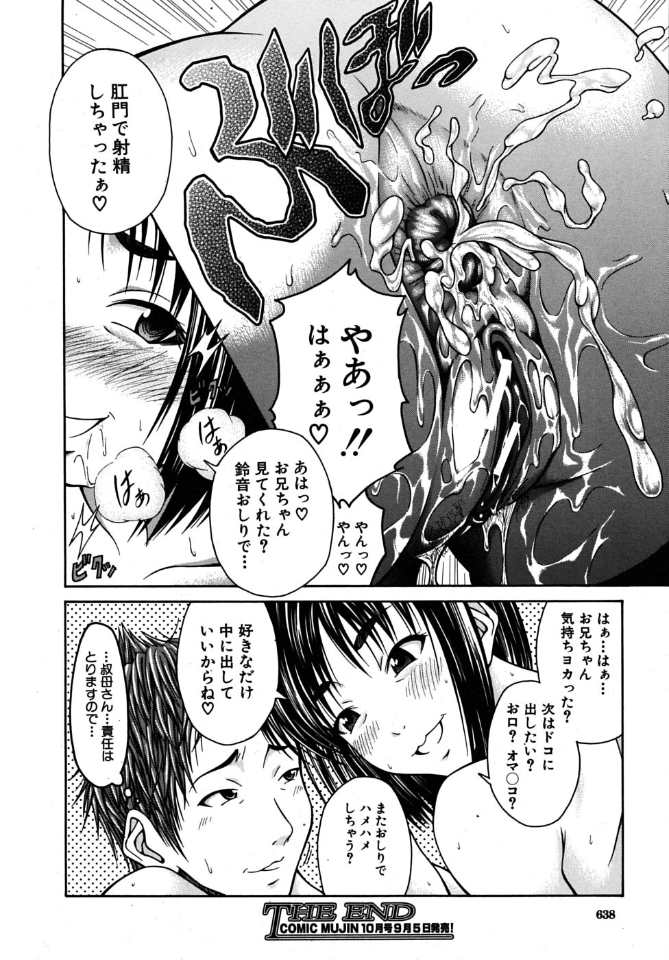 COMIC MUJIN 2009年9月号