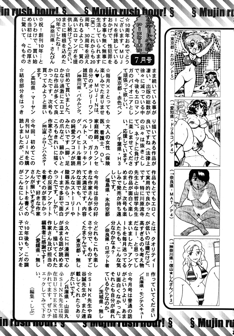 COMIC MUJIN 2009年9月号