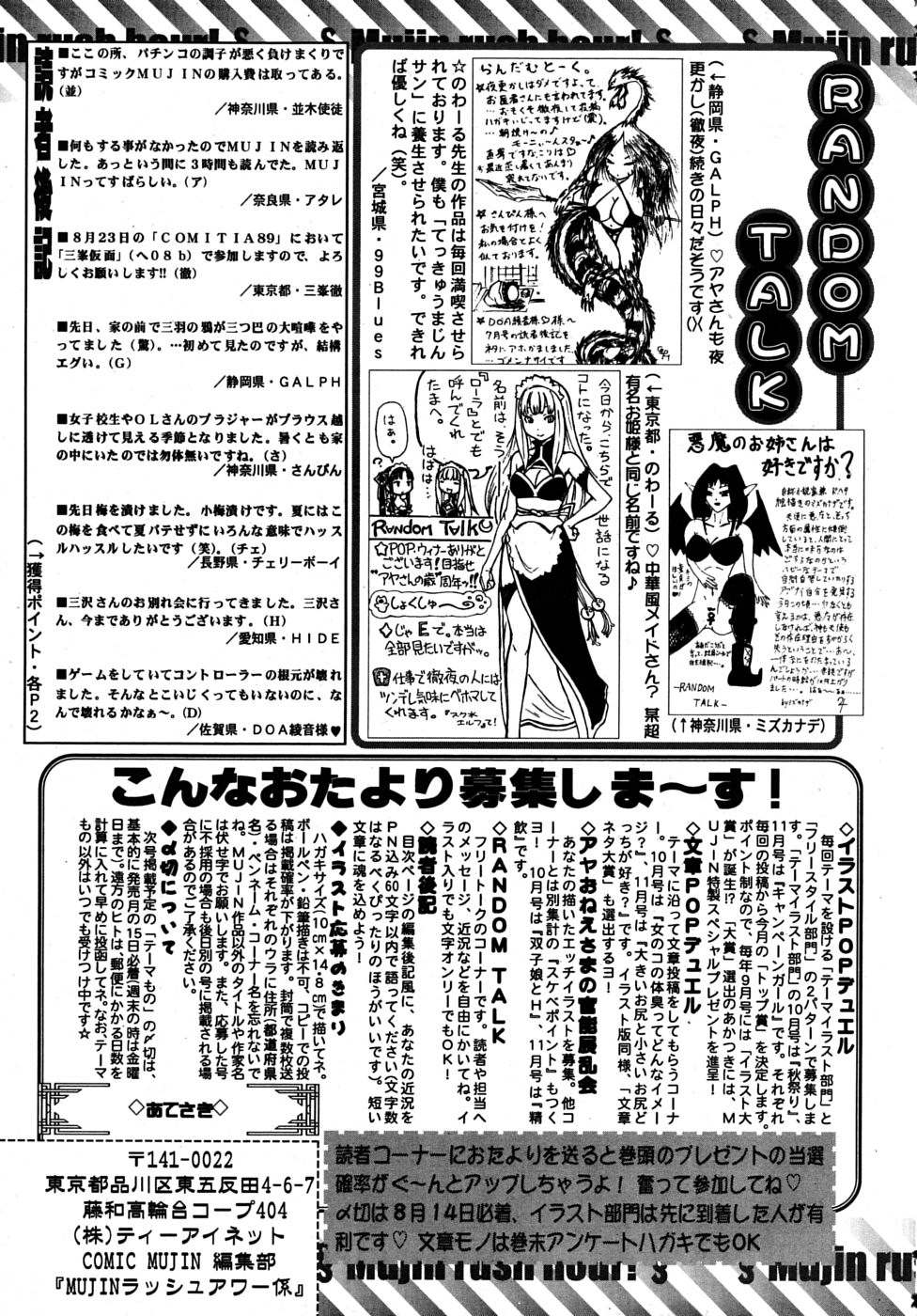 COMIC MUJIN 2009年9月号
