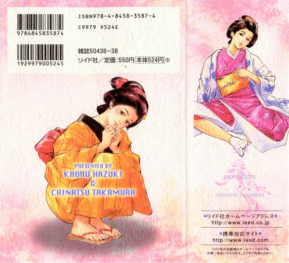 [八月薫、篁千夏] 浮世艶草紙 1 第1話 [英訳]