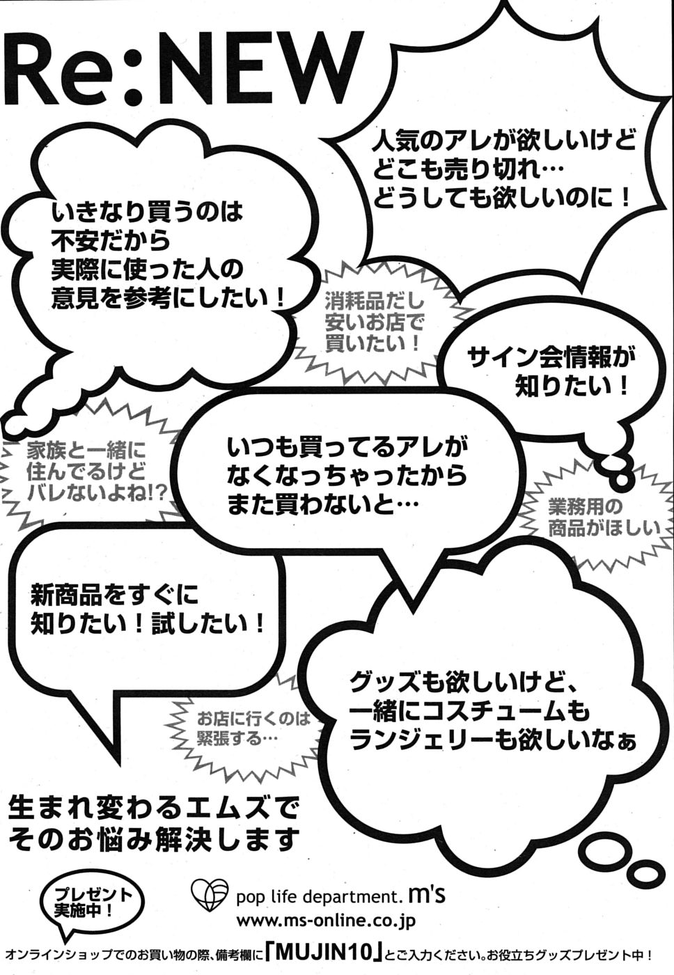 COMIC MUJIN 2009年10月号