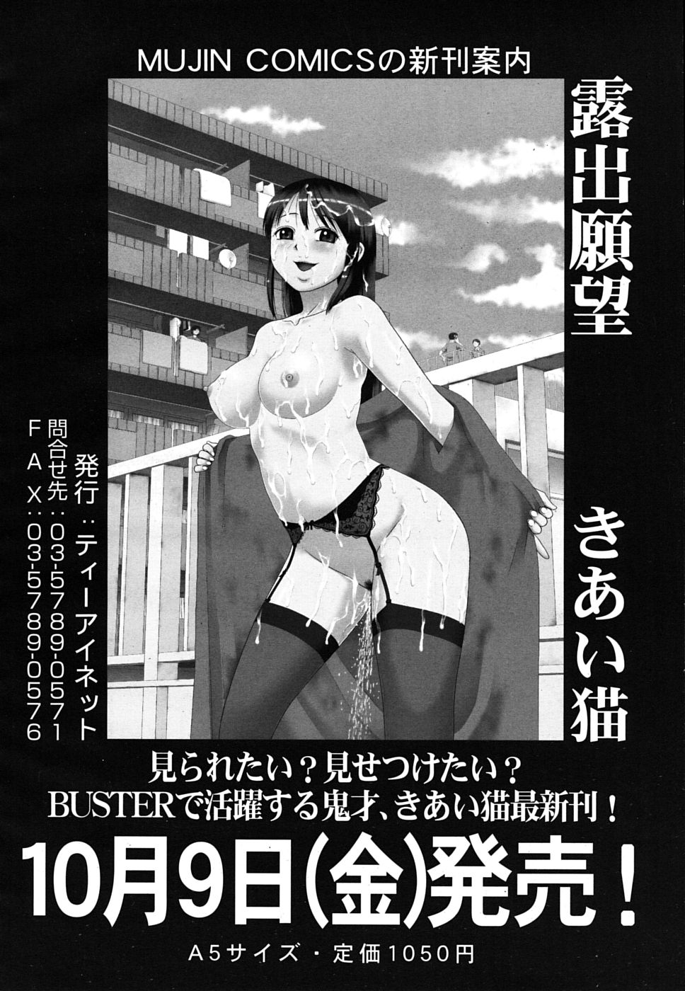 COMIC MUJIN 2009年10月号