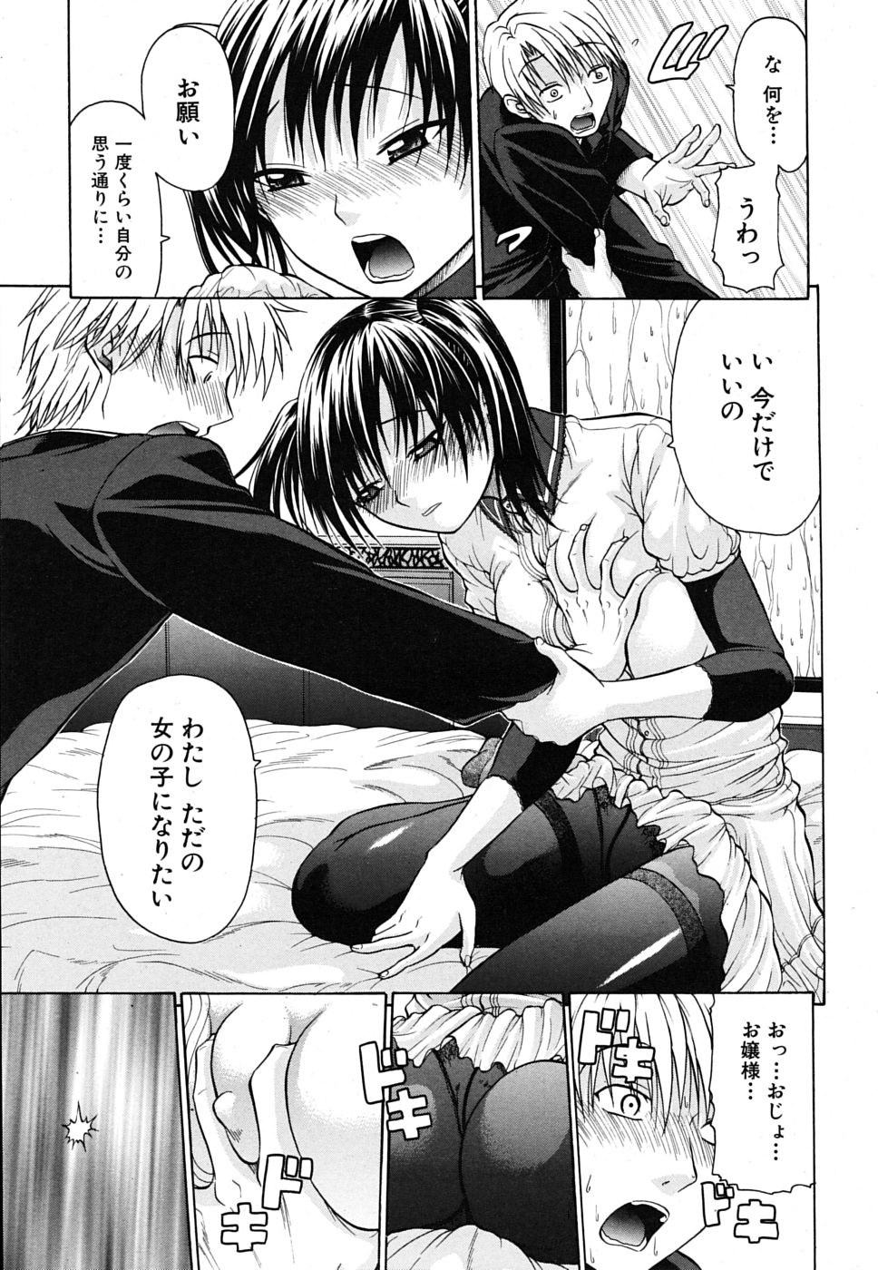 COMIC MUJIN 2009年10月号