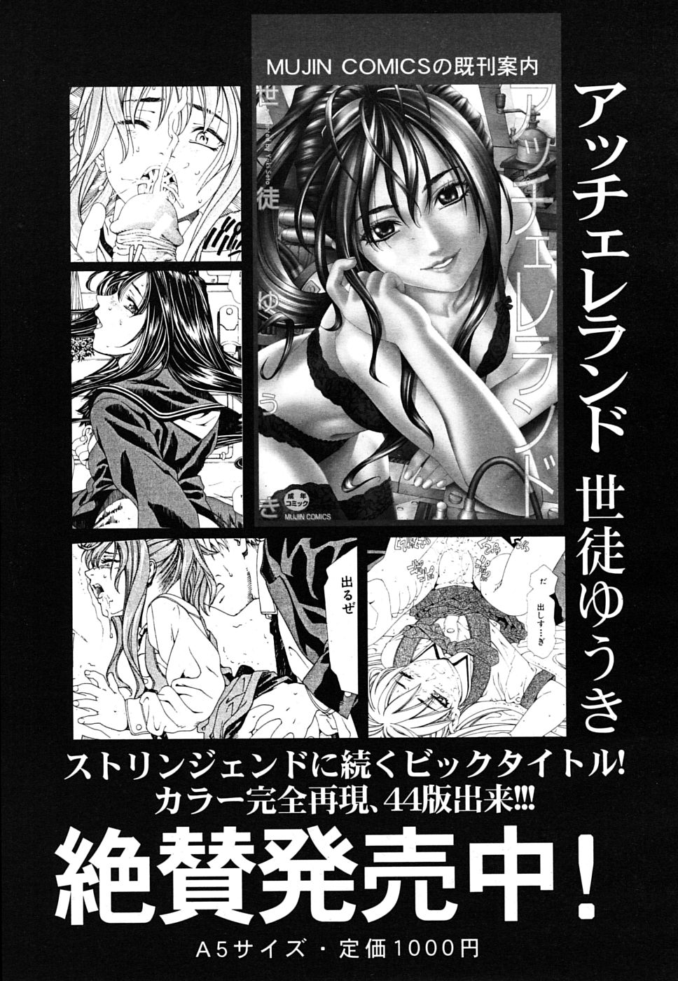 COMIC MUJIN 2009年10月号