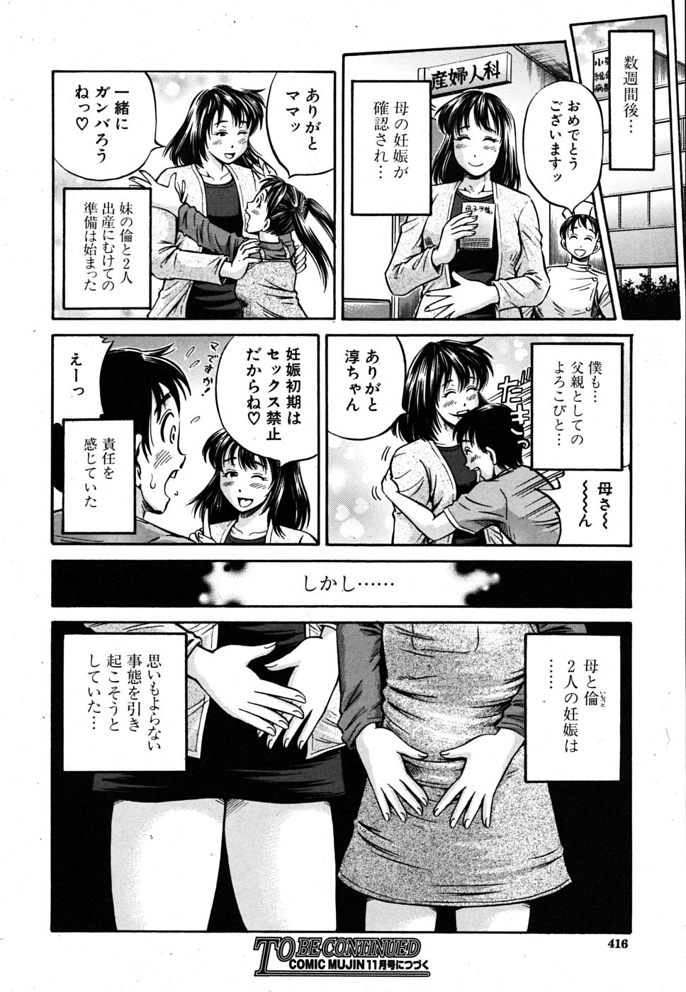 COMIC MUJIN 2009年10月号