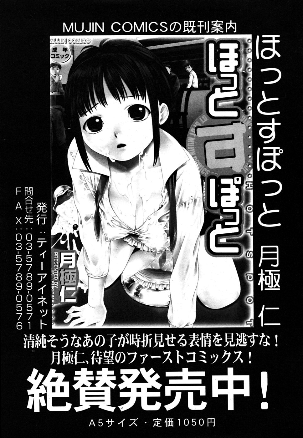 COMIC MUJIN 2009年10月号