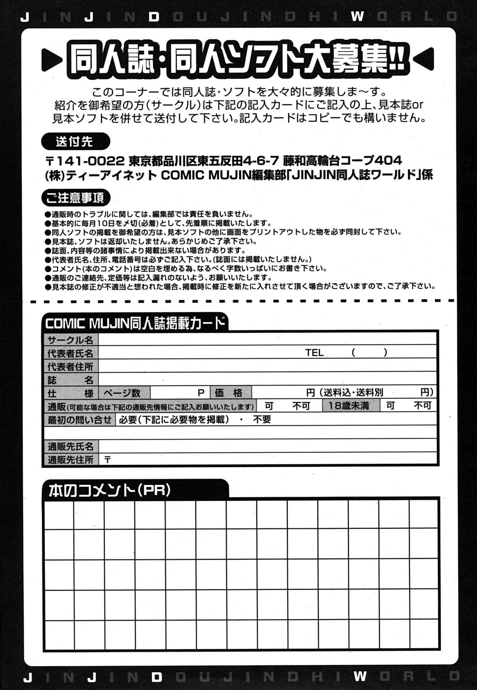 COMIC MUJIN 2009年10月号