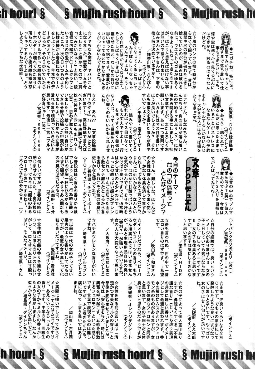 COMIC MUJIN 2009年10月号