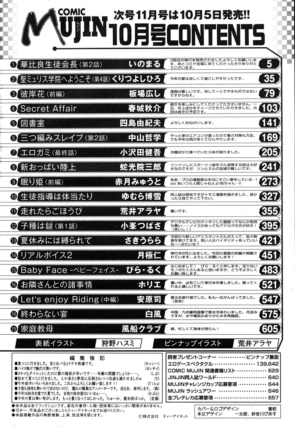 COMIC MUJIN 2009年10月号