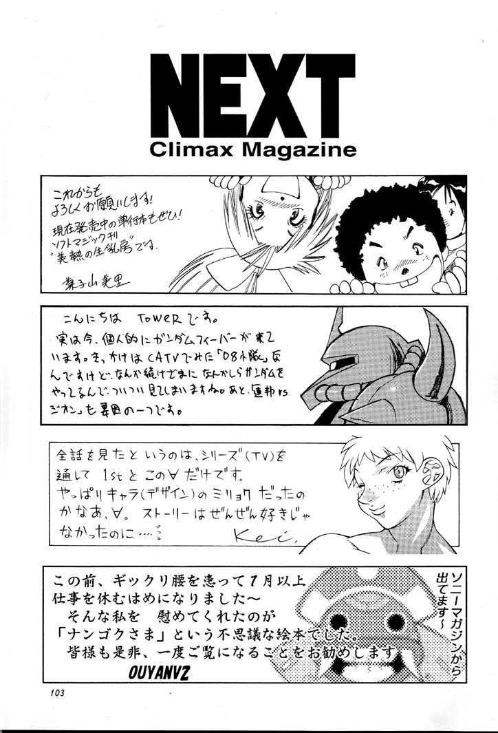 [ALPS, おかちめんたいこ, 立派堂] NEXT Climax Magazine 8 (ガンダム)