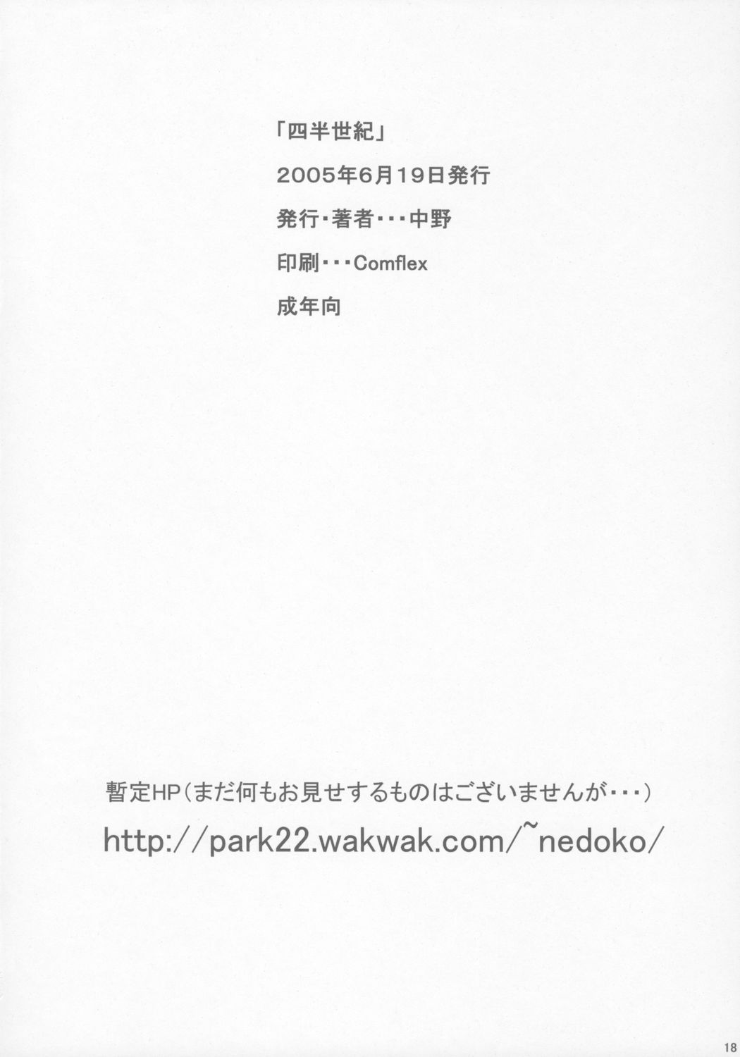 [うなぎの寝床] 四半世紀