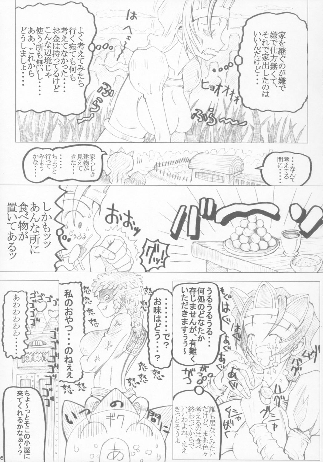[うなぎの寝床] 四半世紀