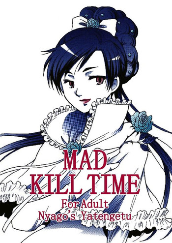 [にゃごズ (夜天月)] MAD KILL TIME (ブラッドプラス)