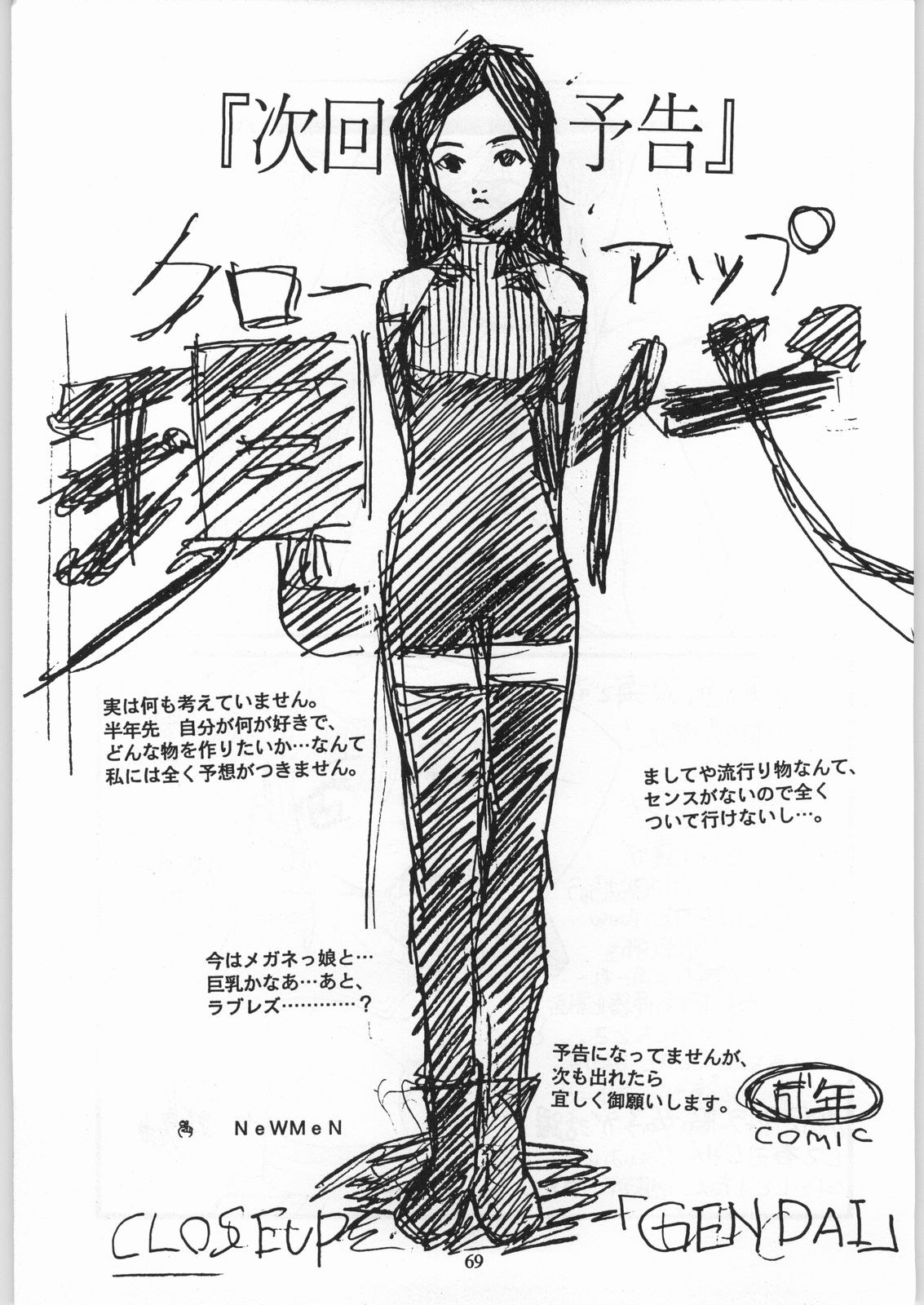 (C54) [日本H漫画協会 (よろず)] クローズアップ現代 「創刊参号」