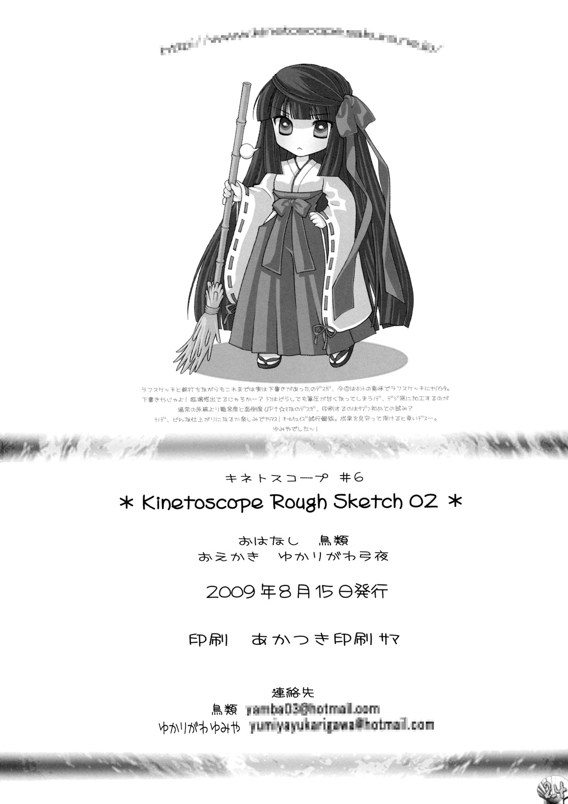 (C76) [キネトスコープ] Kinetoscope Rough Sketch 02 (東方Project)