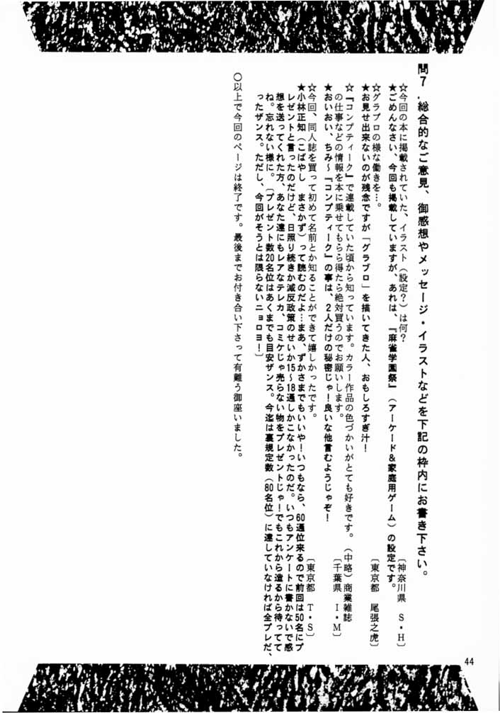 (C56) [スタジオリテイク (小林正和)] えせナデラー Ver 1.5 〈完全版〉 (機動戦艦ナデシコ)