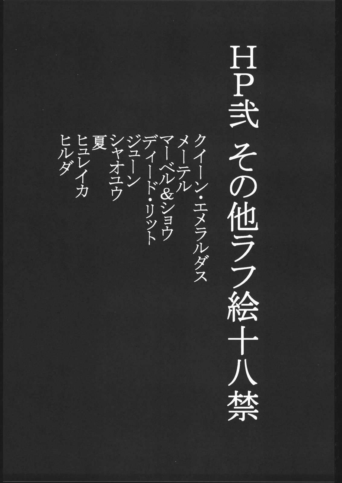 [野獣家族] 紙媒体・壱