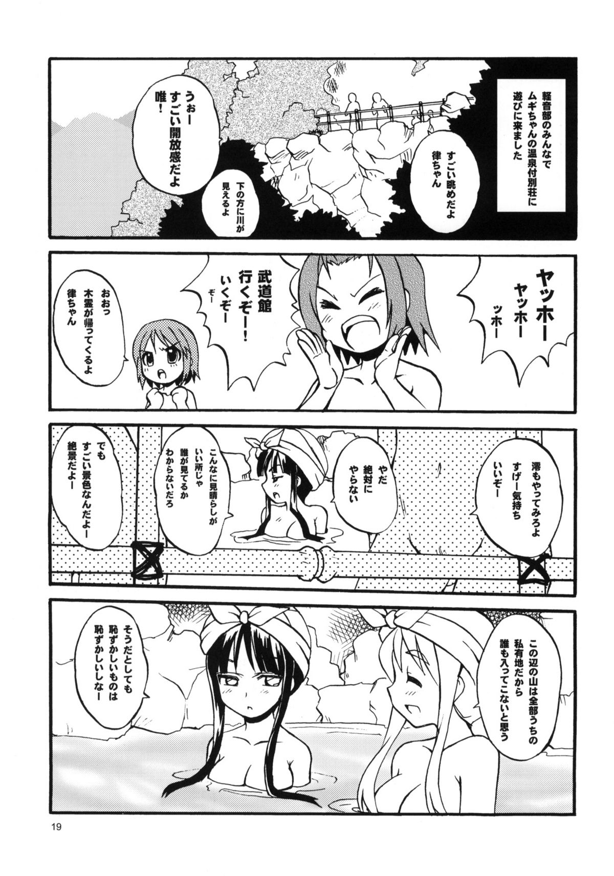 (C76) [スカポン堂 (香川友信, 矢野たくみ)] Lazy Summer (けいおん！)