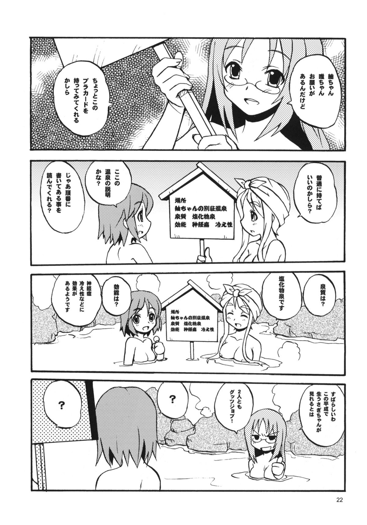 (C76) [スカポン堂 (香川友信, 矢野たくみ)] Lazy Summer (けいおん！)