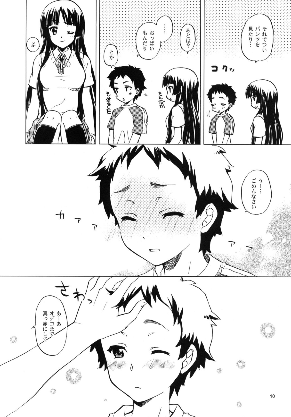 (C76) [スカポン堂 (香川友信, 矢野たくみ)] Lazy Summer (けいおん！)