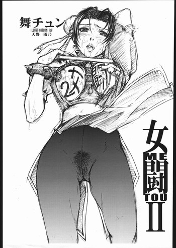 [さおまこ] 女闘 MeTou II