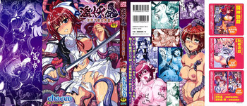 [chaccu、TinkerBell] 淫妖蟲 ～凌触学園退魔録～