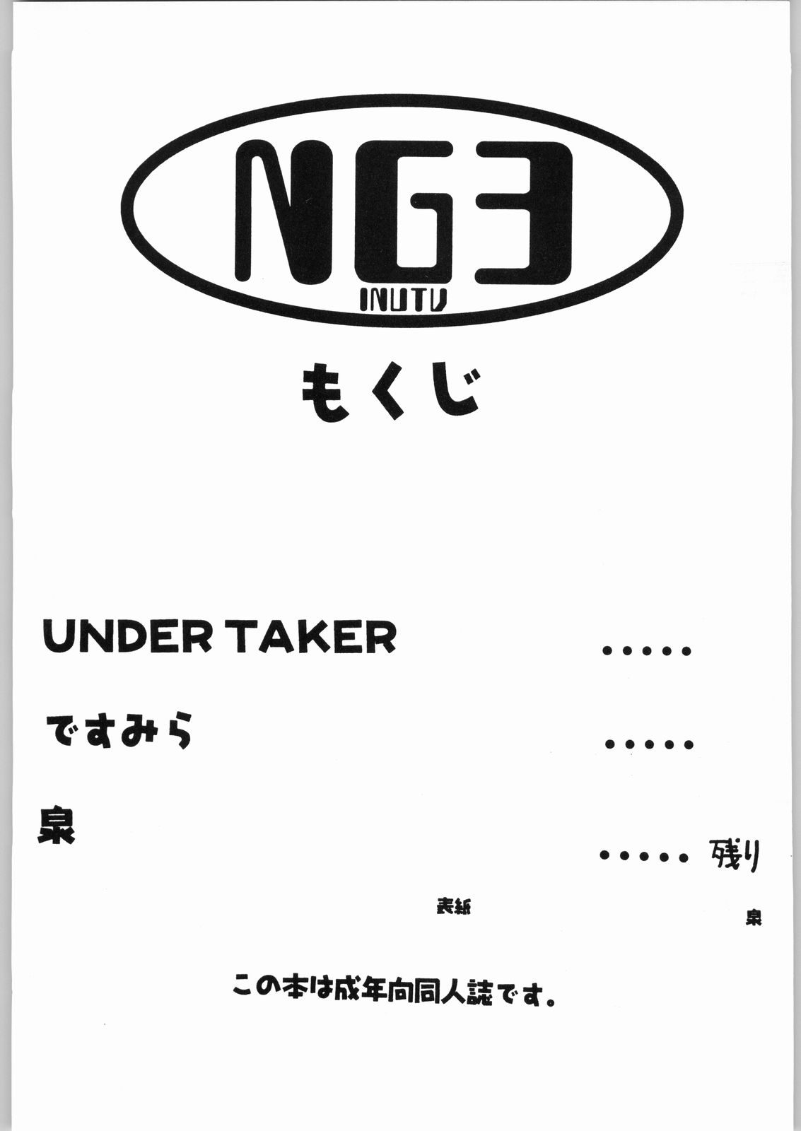 [いぬTV] NG3