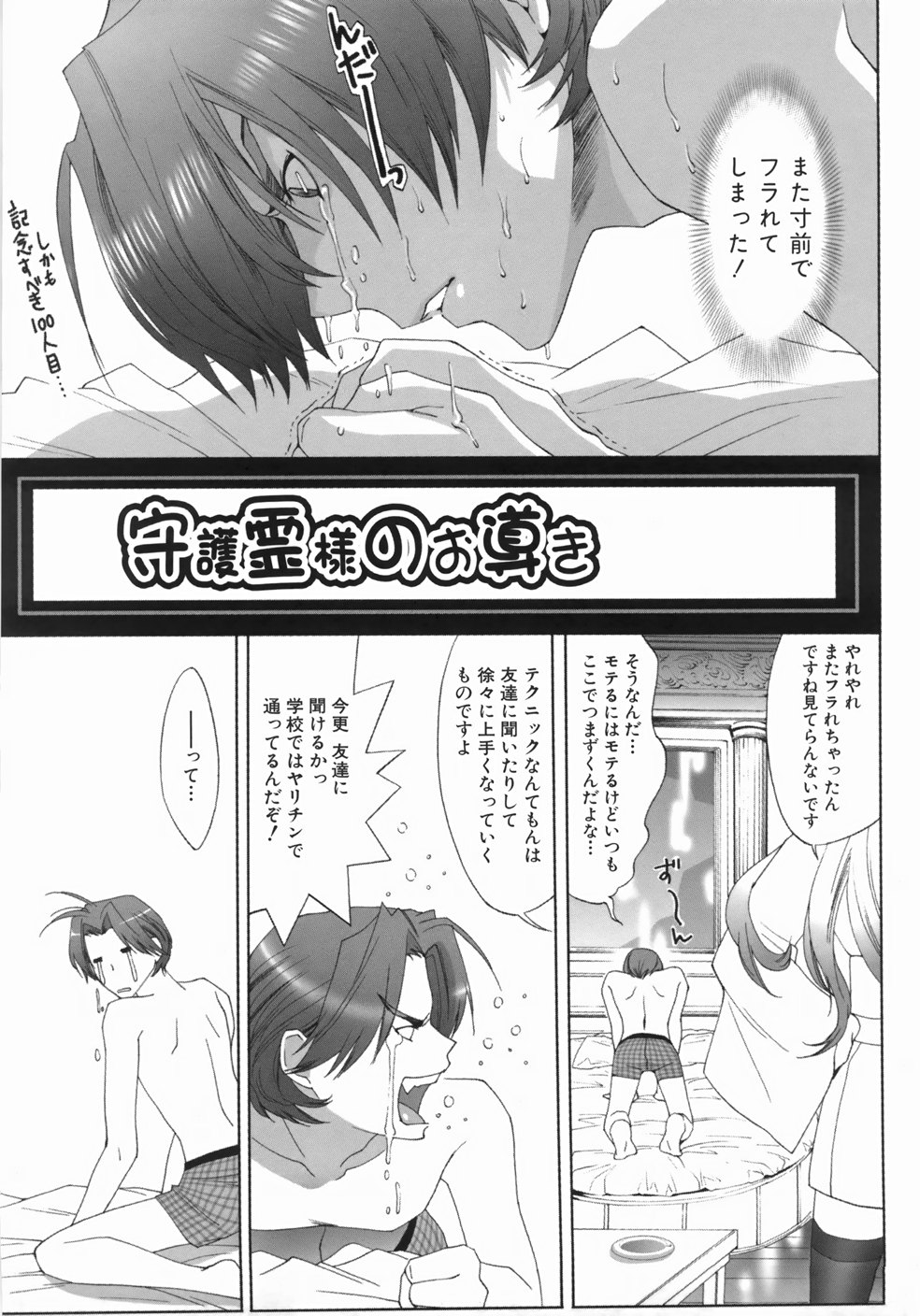 [水上蘭丸] 世界一ヤリたい少女