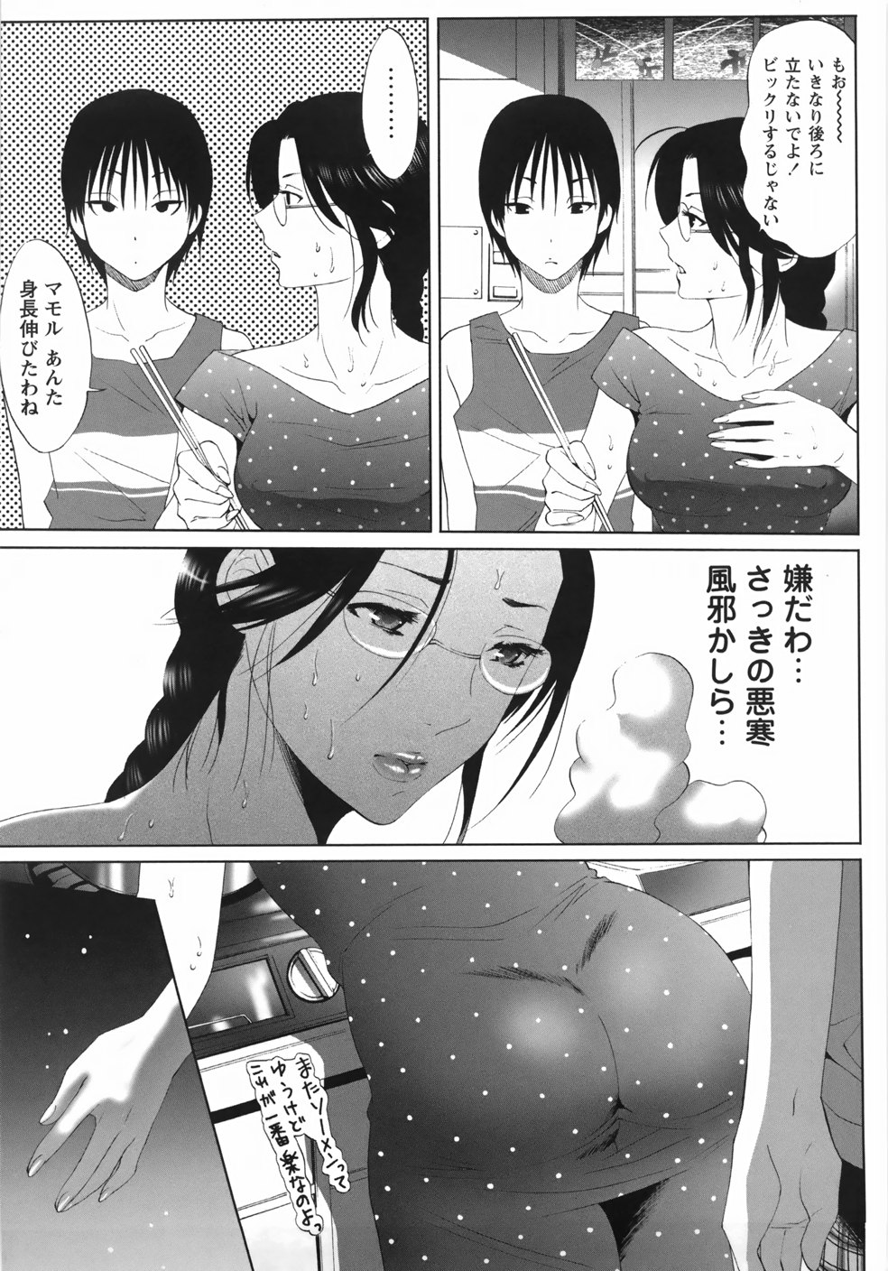 [水上蘭丸] 世界一ヤリたい少女