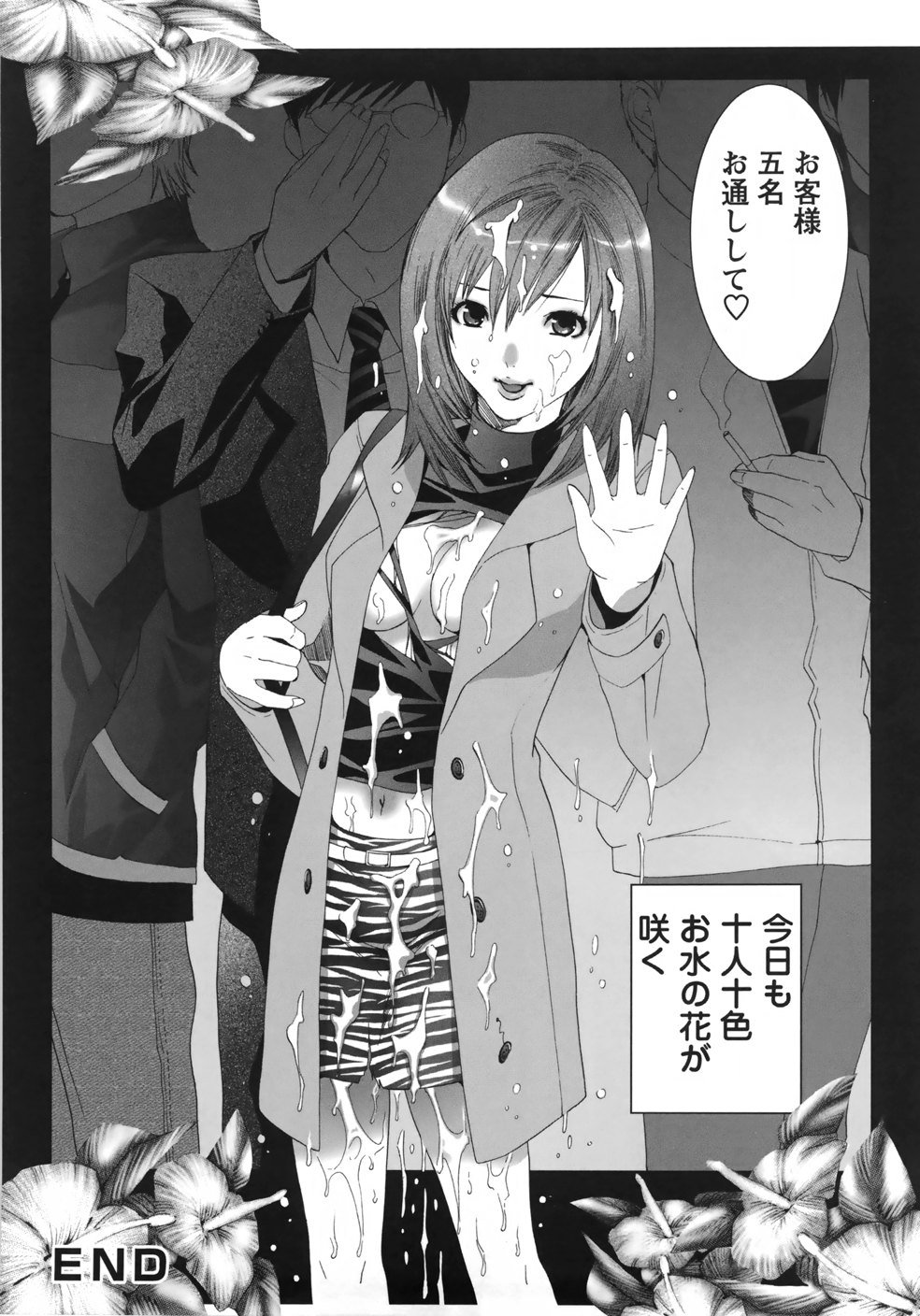 [水上蘭丸] 世界一ヤリたい少女