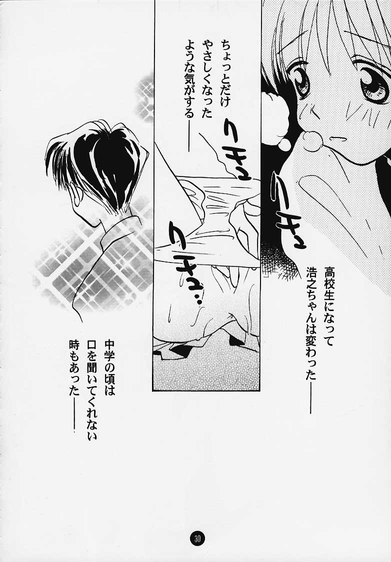 (C58) [ロケット兄弟] まじかる☆To Heart (トゥハート)
