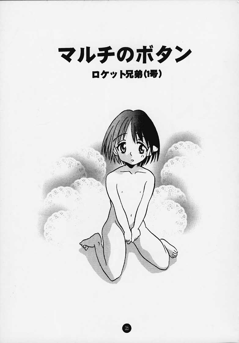 (C58) [ロケット兄弟] まじかる☆To Heart (トゥハート)