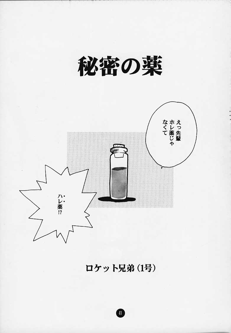 (C58) [ロケット兄弟] まじかる☆To Heart (トゥハート)