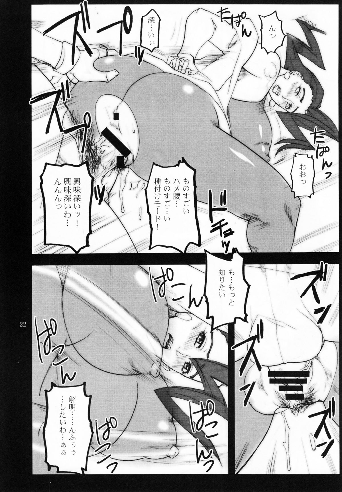 (サンクリ40) [Gぱんだ (御堂つかさ)] 脚線美茶 Vol.03 (ストリートファイター)
