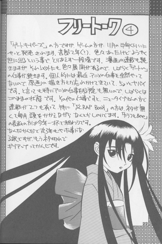 (C56) [ごっきー倶楽部 (後藤圭二)] ごきくら 5 撫 (機動戦艦ナデシコ)