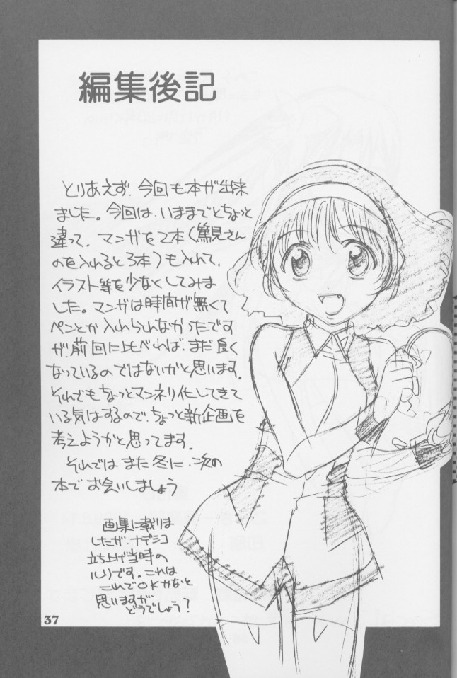 (C56) [ごっきー倶楽部 (後藤圭二)] ごきくら 5 撫 (機動戦艦ナデシコ)