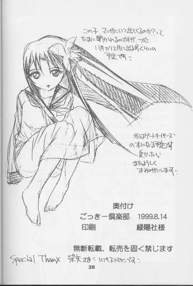 (C56) [ごっきー倶楽部 (後藤圭二)] ごきくら 5 撫 (機動戦艦ナデシコ)