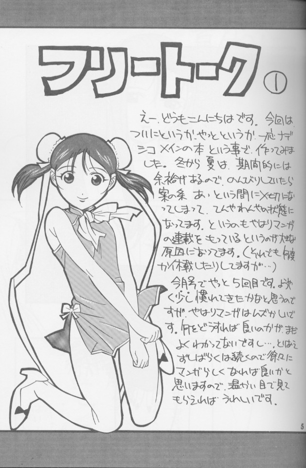 (C56) [ごっきー倶楽部 (後藤圭二)] ごきくら 5 撫 (機動戦艦ナデシコ)