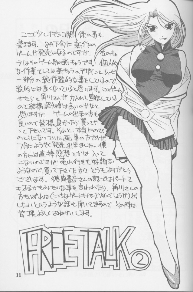 (C56) [ごっきー倶楽部 (後藤圭二)] ごきくら 5 撫 (機動戦艦ナデシコ)