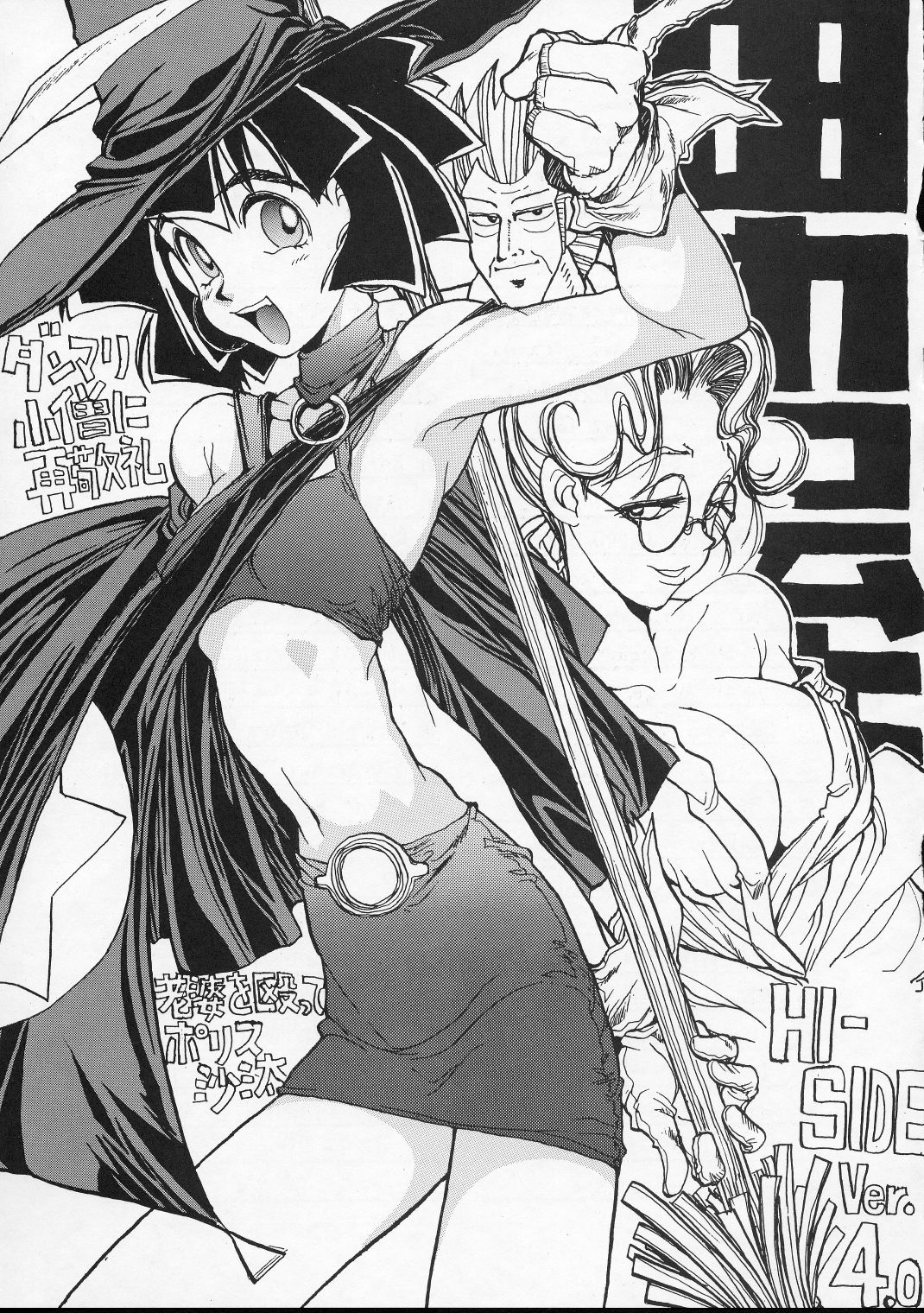 (C51) [男屋 (平野耕太)] HI-SIDE Ver.4 (機動戦艦ナデシコ)