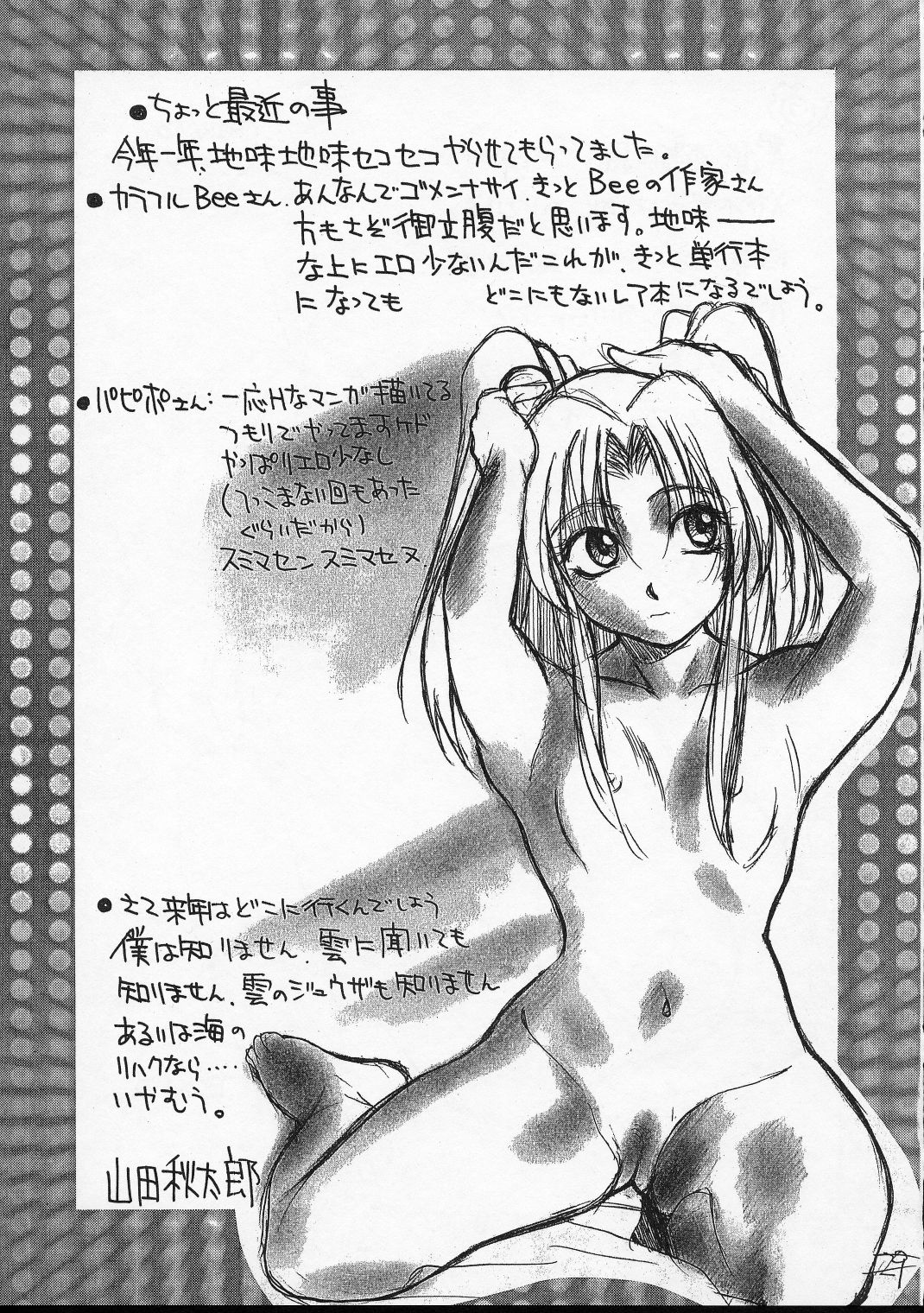 (C51) [男屋 (平野耕太)] HI-SIDE Ver.4 (機動戦艦ナデシコ)